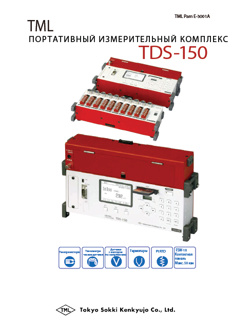 TDS-150 портативный измерительный комплекс.pdf